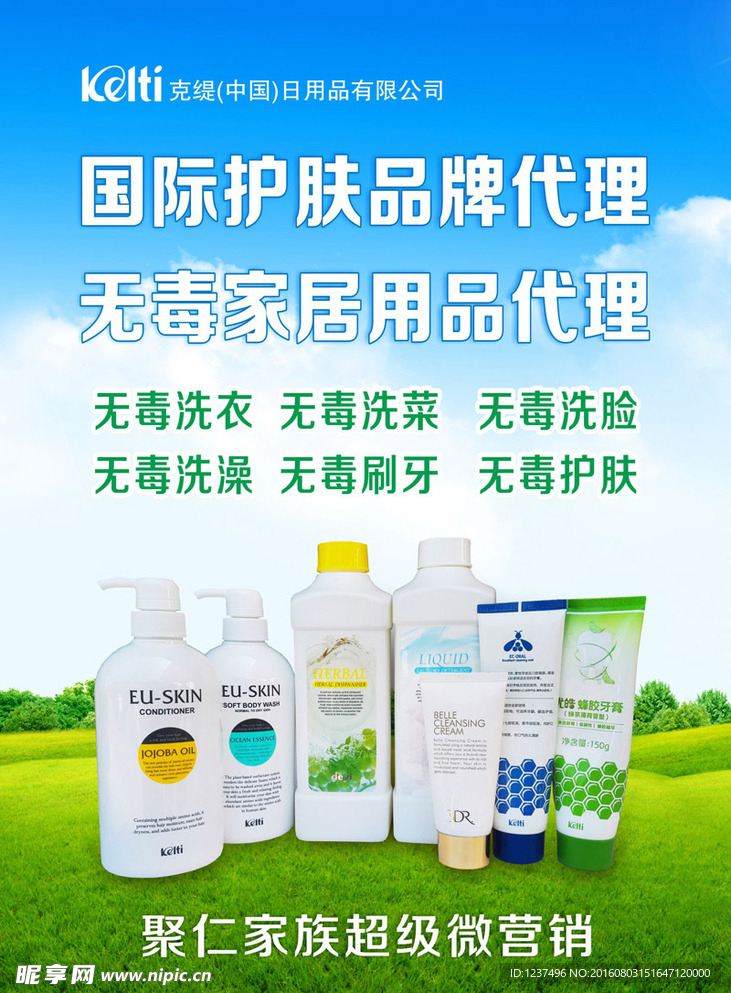 加入克緹日用品，開啟品質(zhì)生活與創(chuàng)業(yè)夢(mèng)想的雙贏旅程\n視覺(jué)形象 場(chǎng)景化的家居溫馨畫面，放大的克緹優(yōu)質(zhì)日用產(chǎn)品特寫突出潔凈本真內(nèi)核，以及象征財(cái)富財(cái)富與健康的自然社區(qū)生活模特全家福.\n\n---\n\n## 二、項(xiàng)目定位\n\n抓住中國(guó)居民消費(fèi)升級(jí)及新興日用品去污染需求的深度上升期。克緹日用品致力于產(chǎn)環(huán)保、實(shí)用舒適及高性價(jià)比的日常洗護(hù)、清潔類商品。\u201c讓每一個(gè)普通的功能資產(chǎn)具備化環(huán)保附加值是初始情懷感 \u2014體驗(yàn)產(chǎn)品的安全和長(zhǎng)效就生活每~為情感打賭之前無(wú)顧慮.\n\n---\n\n## 三、招募